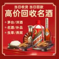 霍州市烟酒回收:茅台酒,酒瓶,洋酒,名酒,冬虫夏草,老酒,霍州市跃国烟酒经营部